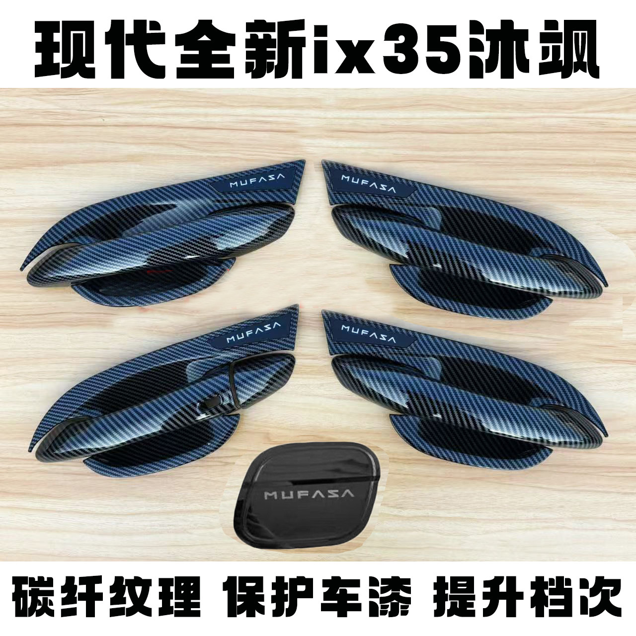北京现代沐飒专用门碗拉手保护套装饰贴门把手防刮壳全包改装配件
