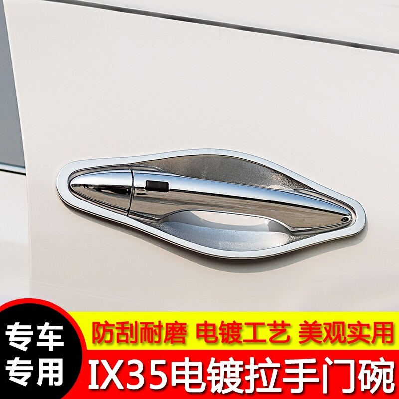 适用北京0916老款现代IX35门碗拉手贴车门把手装饰亮条防刮保护贴