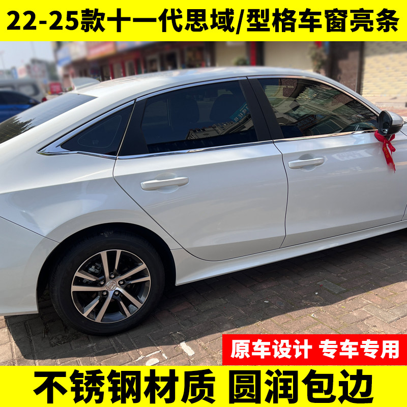 2225款型格车身门边改装专用十一11代本田思域车窗饰条不锈钢亮条