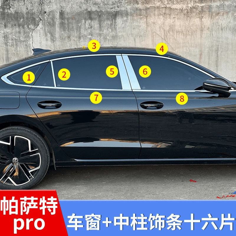 25款大众帕萨特PRO车窗饰条车门边框改装饰不锈钢镀铬亮条贴专用