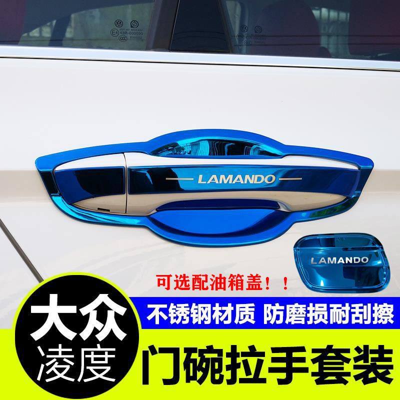 大众凌渡门碗拉手贴不锈钢门把手门腕