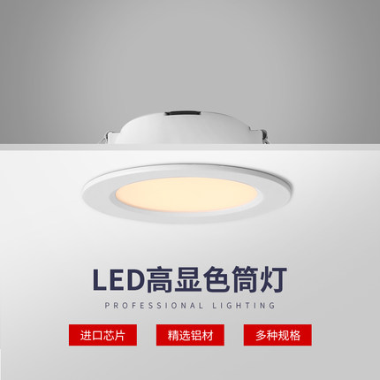 高显色LED筒灯嵌入式天花灯超薄孔灯7.5超亮12W无频闪中性光4000K