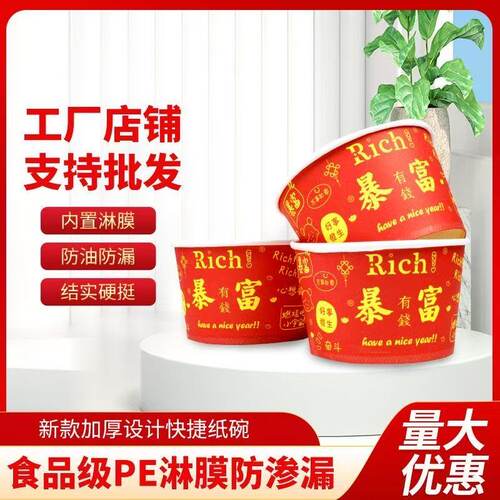 打包外卖小吃一次性喜庆加厚纸碗