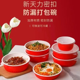 新天力拌饭打包盒一次性圆形红色加厚带盖食品级外卖米村拌饭同款