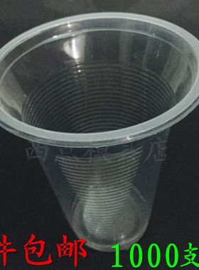 320ML1000个一次性塑料杯豆浆杯PP饮料杯果汁透明白杯奶茶杯包邮
