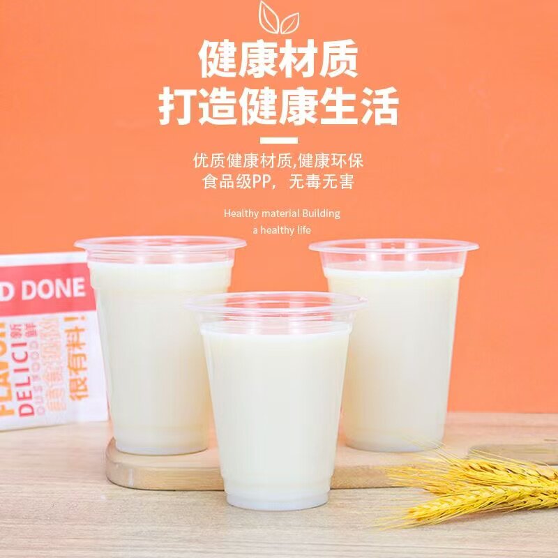 95口径豆浆杯封口一次性杯子摆地摊塑料透明杯饮料果汁茶杯吸塑杯