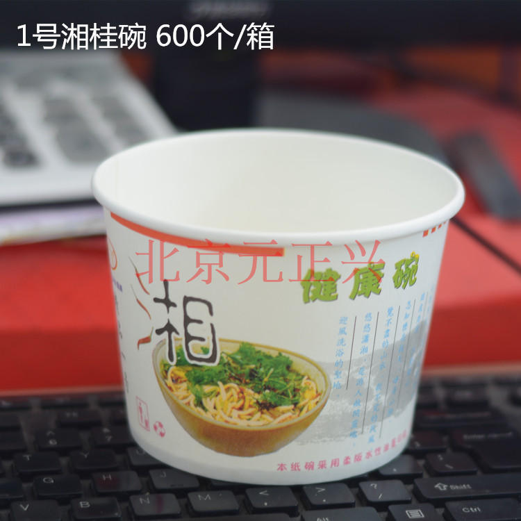 一次性健康1号精品米线600只纸碗