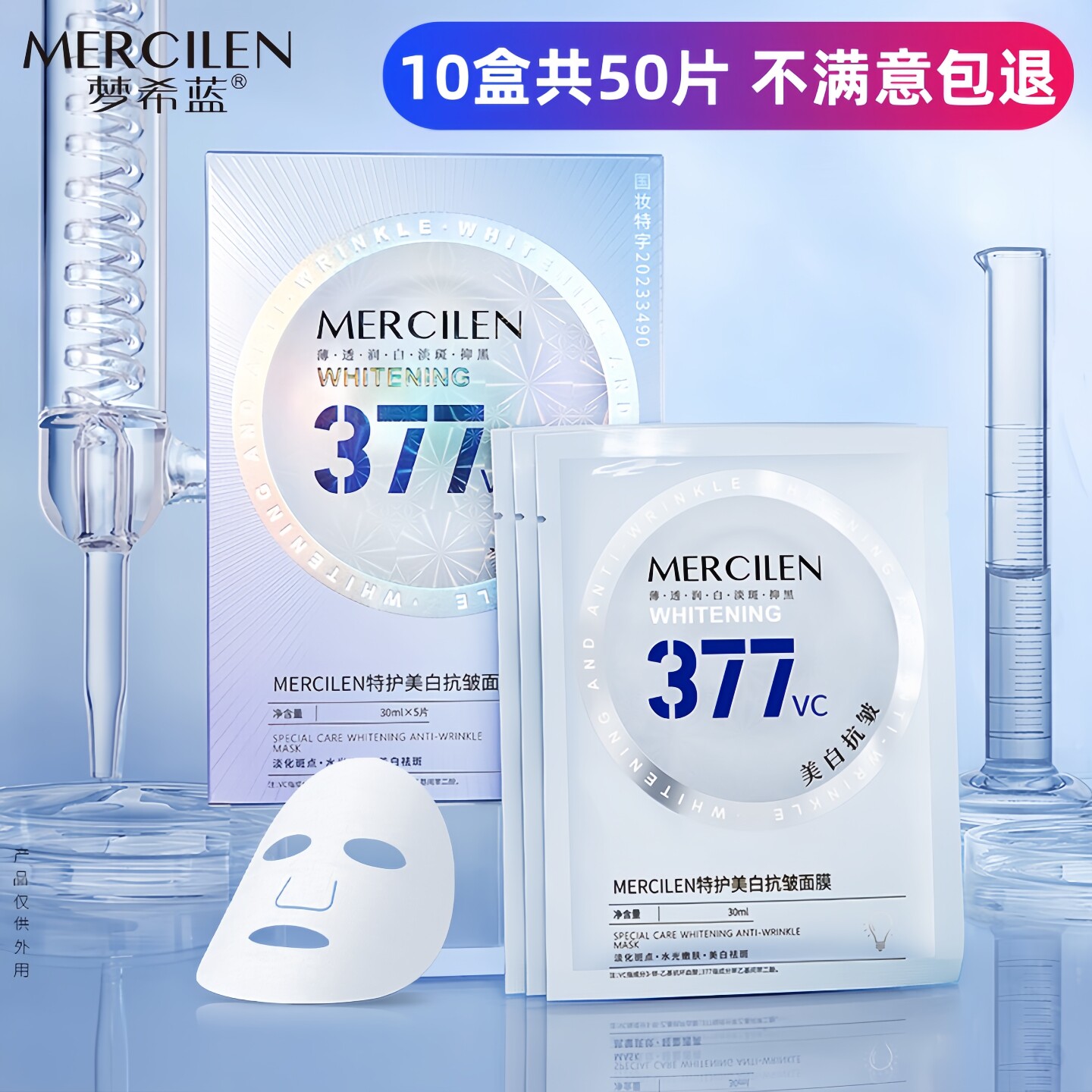 梦希蓝特护美白抗皱面膜