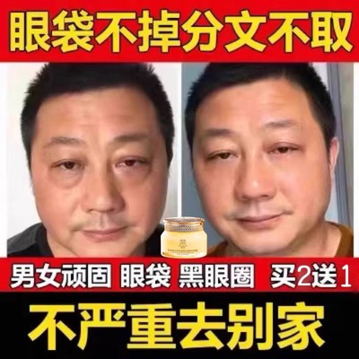 新品胶原蛋白多肽紧致抗皱扶纹眼霜淡化黑眼圈性价比高易吸收