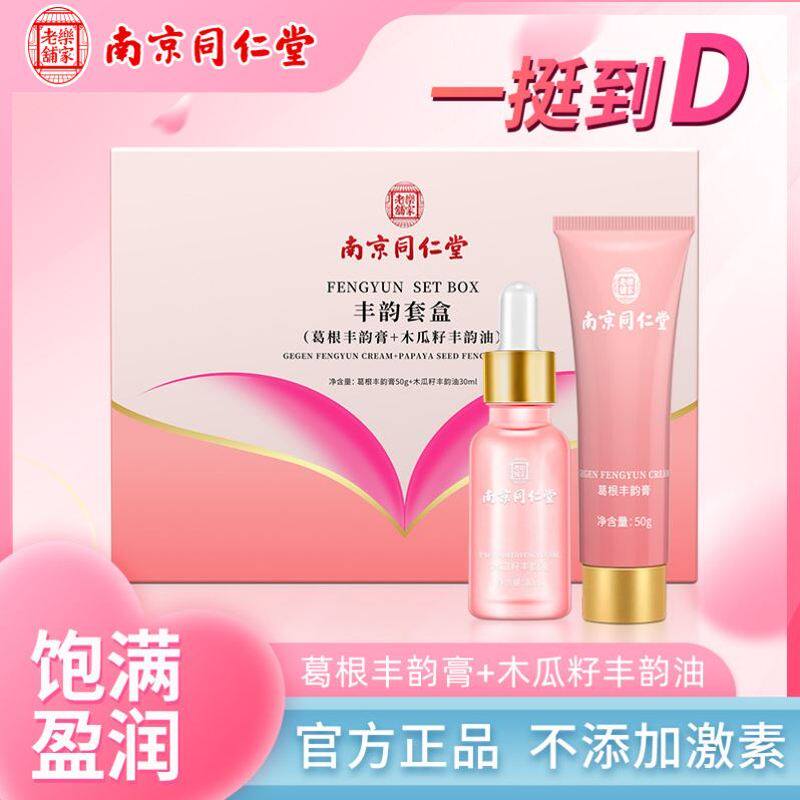 丰胸中药调理霜油贴小胸变大胸神器胸部下垂干瘪增大美胸贴黑科技