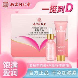 丰胸中药调理霜油贴小胸变大胸神器胸部下垂干瘪增大美胸贴黑科技