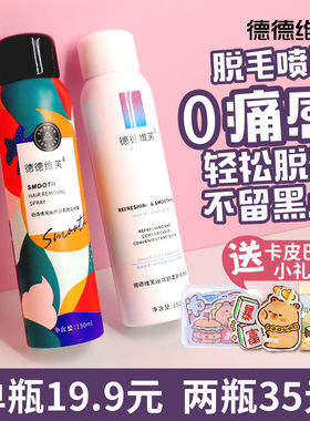 德德维芙除毛膏喷雾慕斯