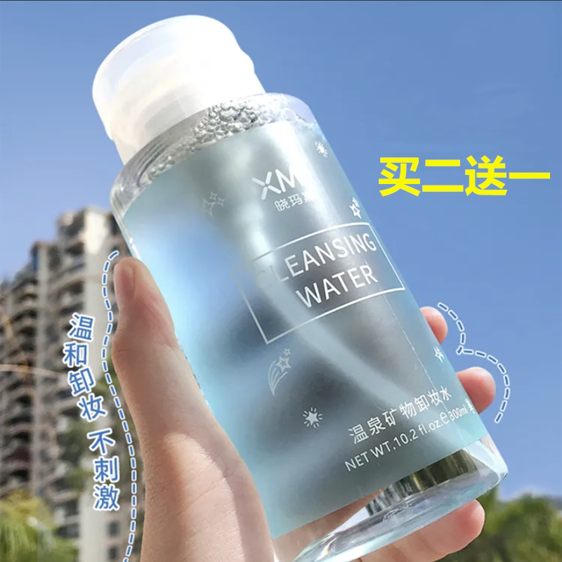 卸妆水眼唇三合一清洁毛孔