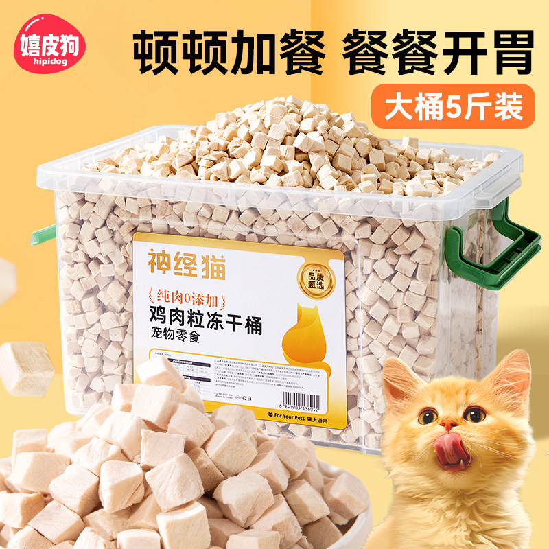 鸡胸肉冻干猫咪零食鸡肉粒营养无添加鸡小胸成幼猫增肥发腮拌猫粮,宠物/宠物食品及用品,猫零食罐,淘宝优惠券,粉丝福利购,淘宝优惠卷