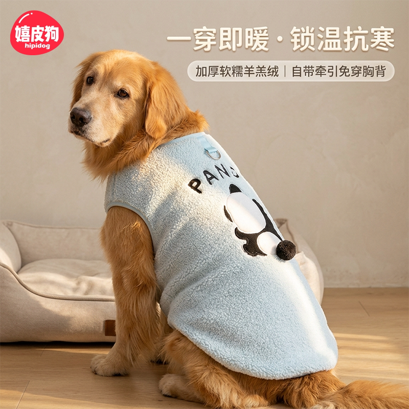 狗狗衣服秋冬羊羔绒马甲背心金毛拉布拉多大型犬保暖带牵引扣绒衣