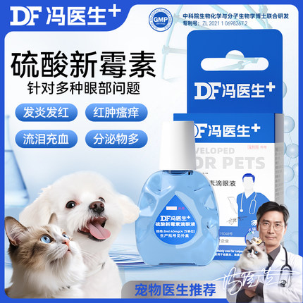 猫咪滴眼液眼睛发炎流泪流脓猫用消炎药去狗狗防泪痕猫鼻支眼药水