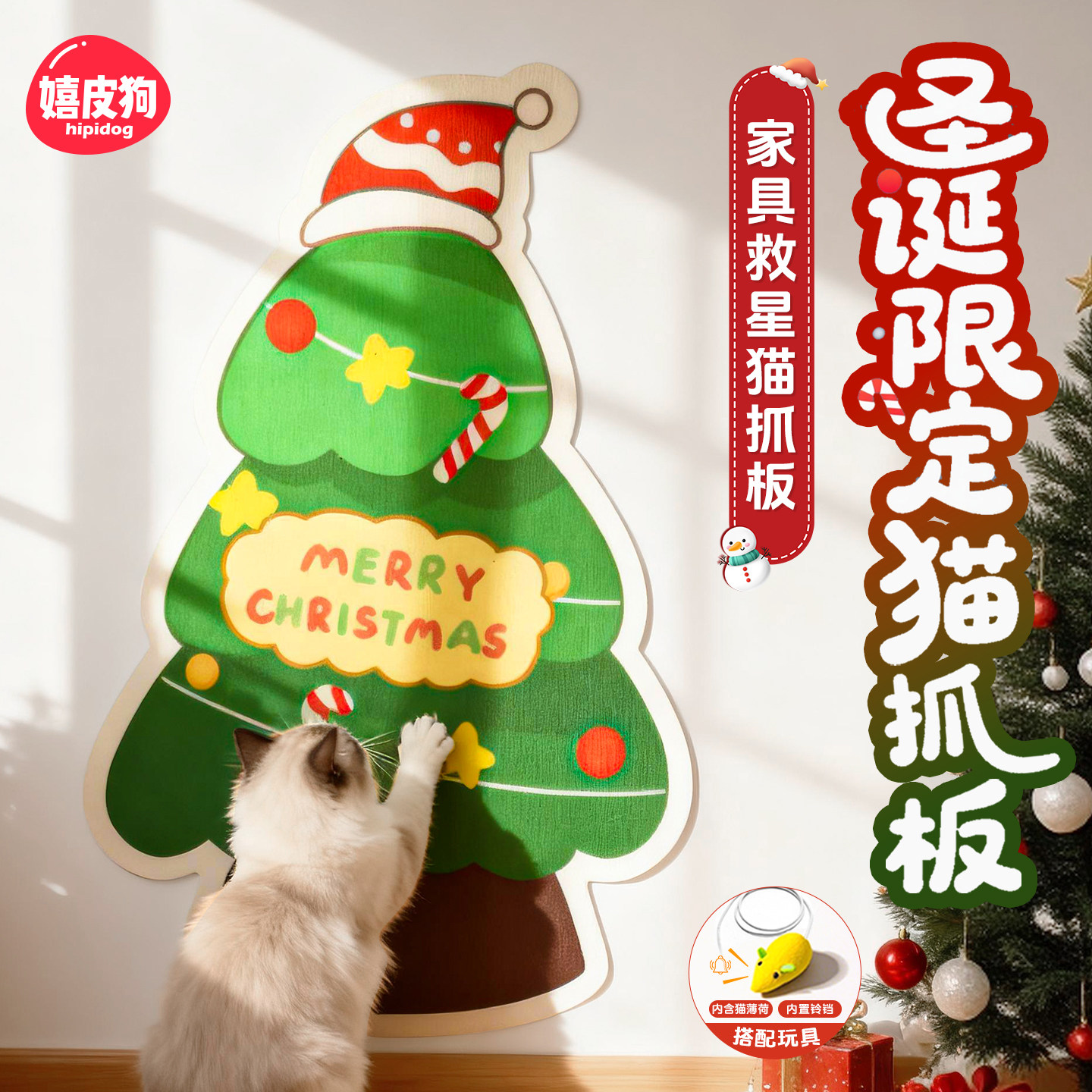 【圣诞限定】猫抓板贴墙立式耐抓