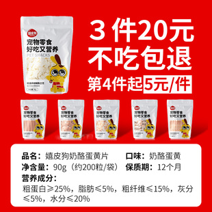 嬉幼迪狗奶酪零食皮犬补钙90g泰狗金毛训练奖励美毛宠物蛋黄钙片