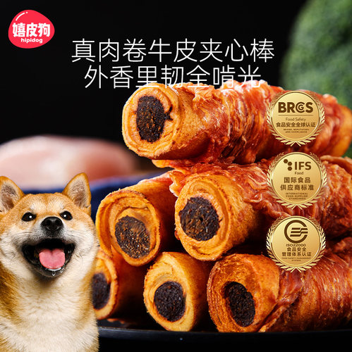 好吃量又多牛肉夹心卷狗狗磨牙棒