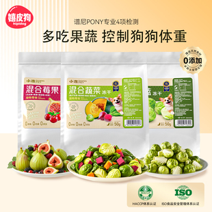 狗狗零食蔬菜冻干孢子甘蓝莓果狗粮伴侣无添加泰迪比熊小型犬宠物