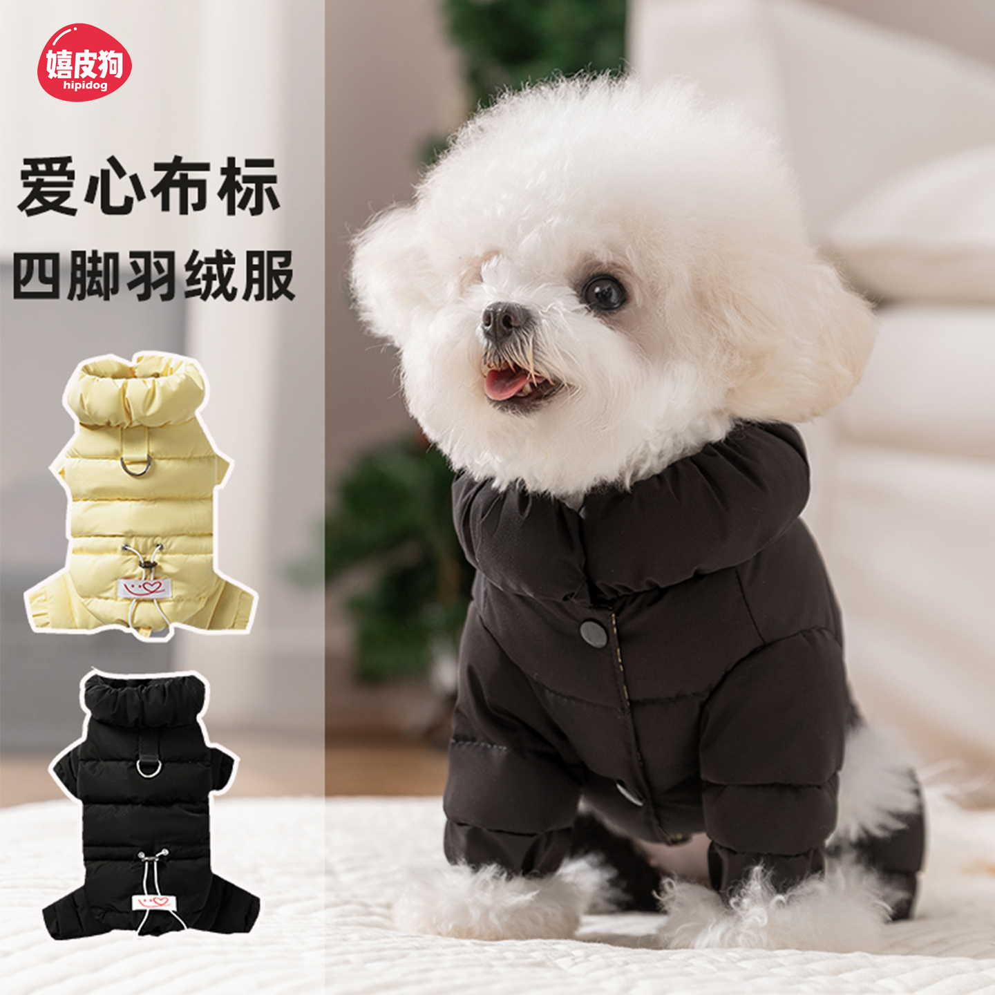 嬉皮狗独家款四脚石墨烯羽绒服