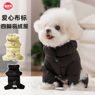 狗狗羽绒服比熊泰迪雪纳瑞小型犬嬉皮狗宠物小狗衣服2025新款冬装