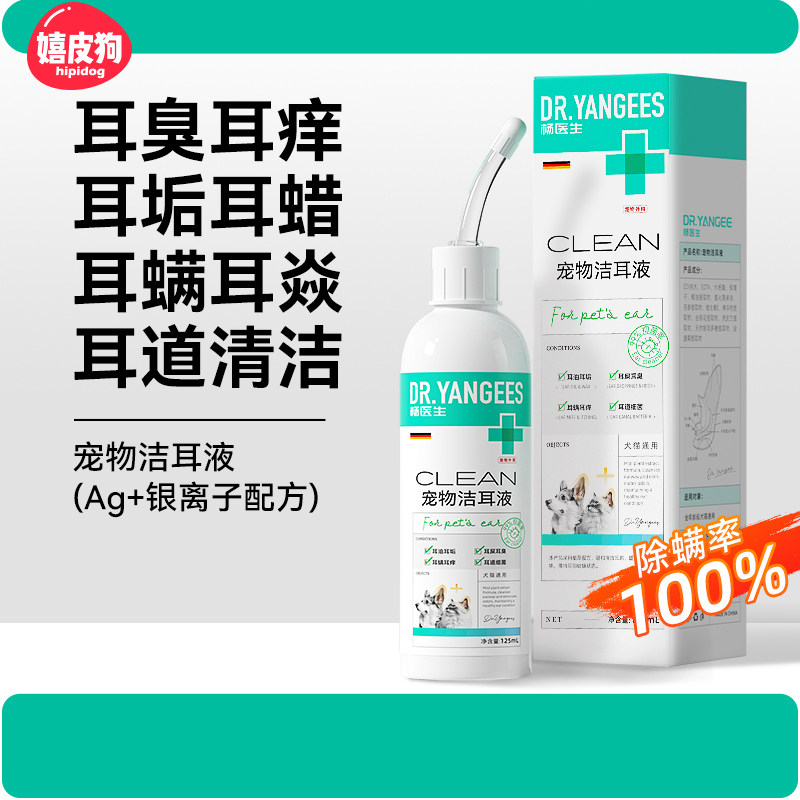 宠物滴耳液除耳螨真菌猫用狗用耳朵清洁滴耳液狗狗猫咪专用洗耳液