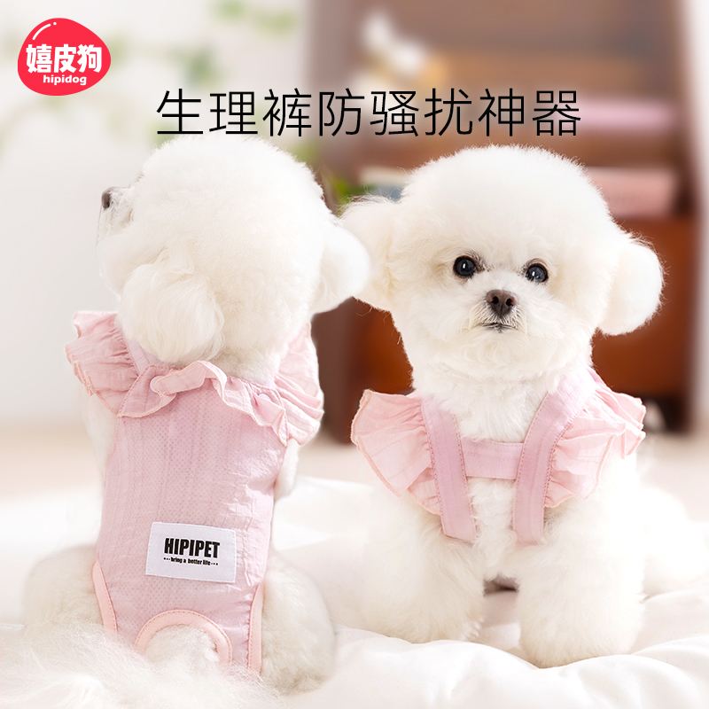 【超透气母狗生理裤】防骚扰神器