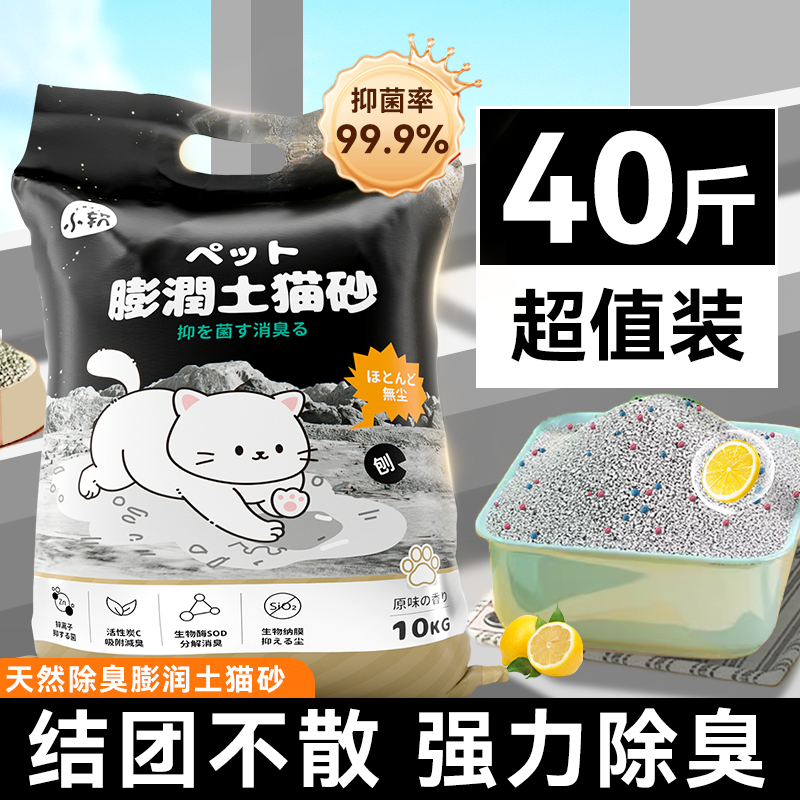 抑菌除臭膨润土猫砂40斤包邮