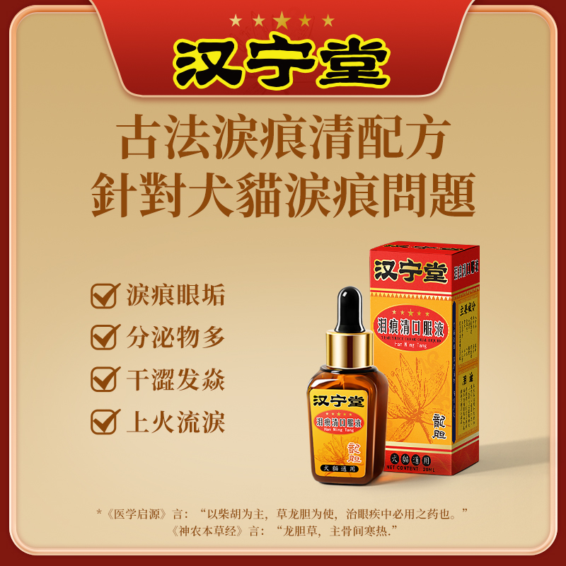 龙胆为引，根源泪痕清！