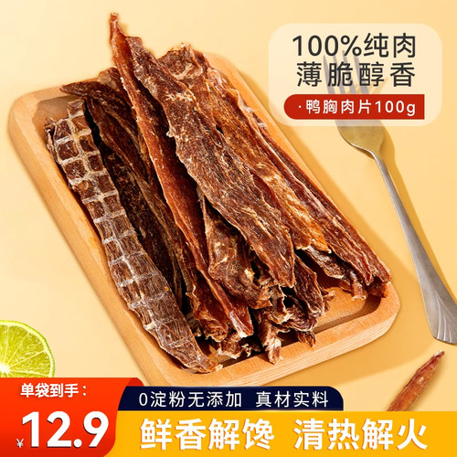 无添加鸡鸭肉干100%纯肉不吃包退