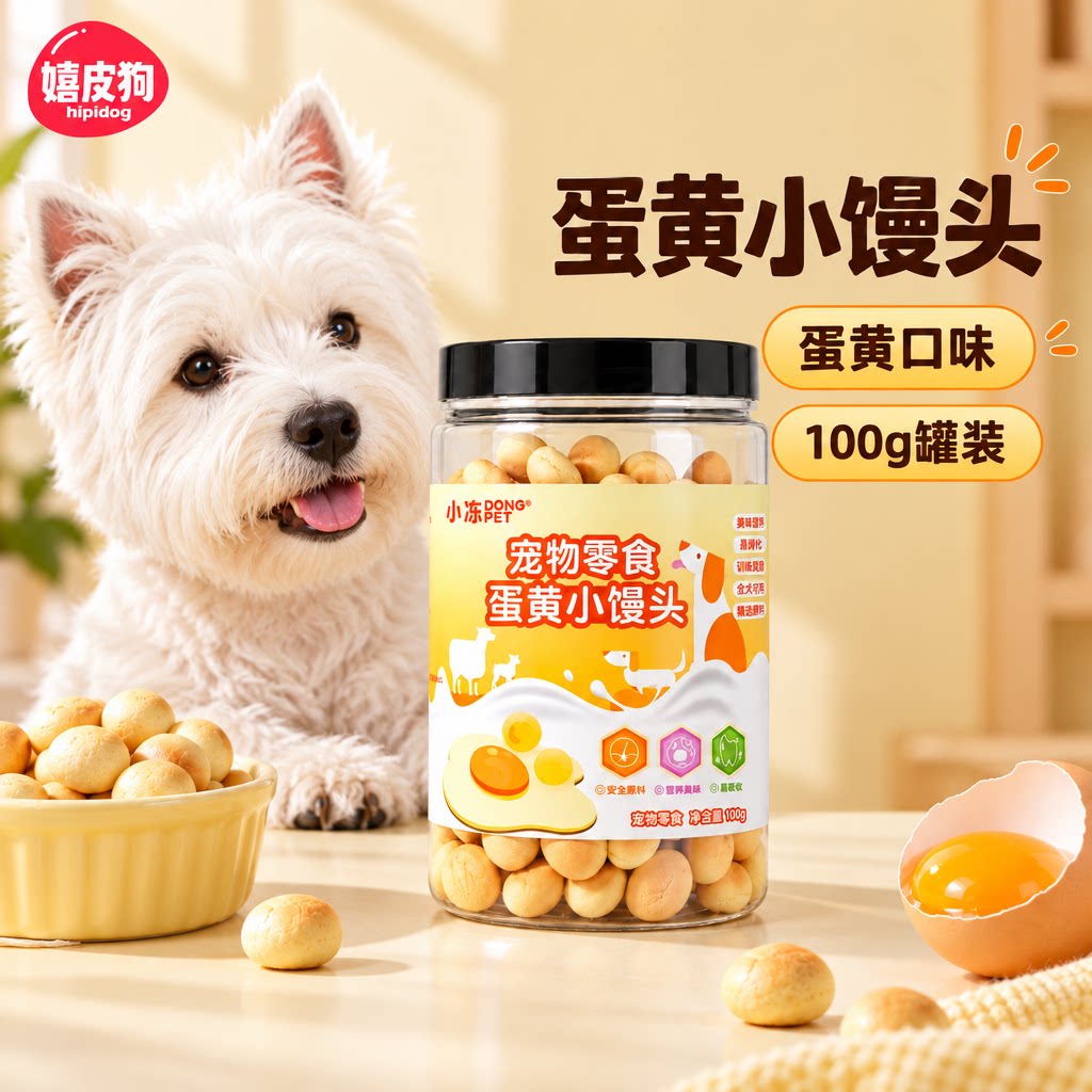 嬉皮狗狗狗零食蛋黄羊奶小馒头饼干幼犬训练奖励小型犬日常狗饼干