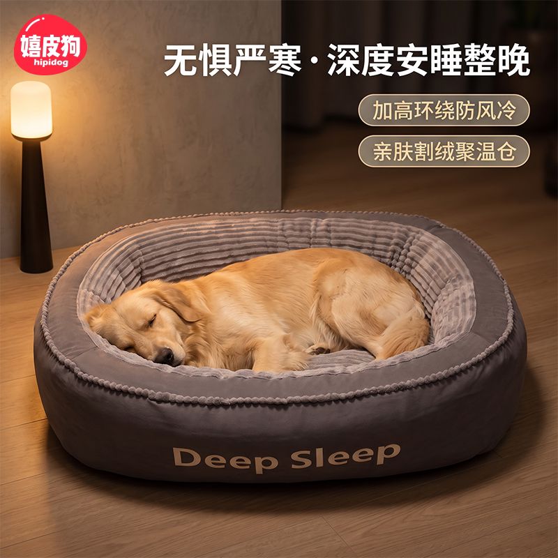狗窝大型犬秋冬加厚保暖金毛拉布拉多萨摩耶沙发床防塌陷四季通用