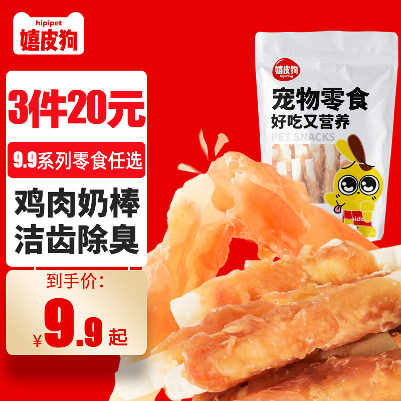 博美磨牙洁齿训练奖励鸡肉