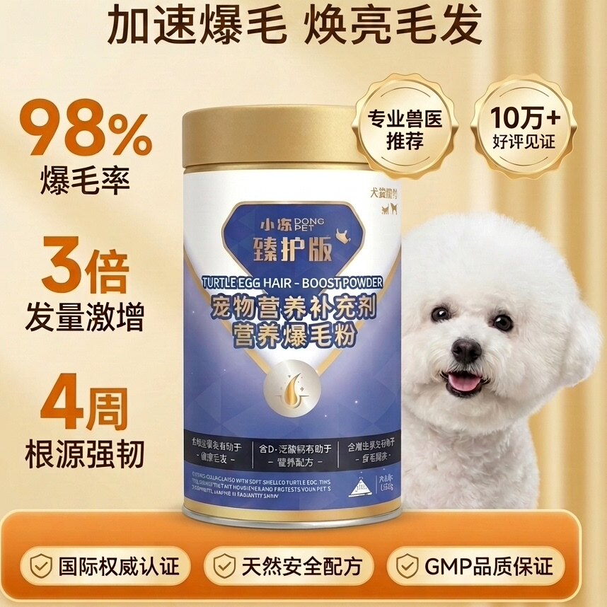鳖蛋爆毛粉软卵磷脂狗鳖蛋粉猫宠物比熊泰迪专用幼犬成年犬旗舰店