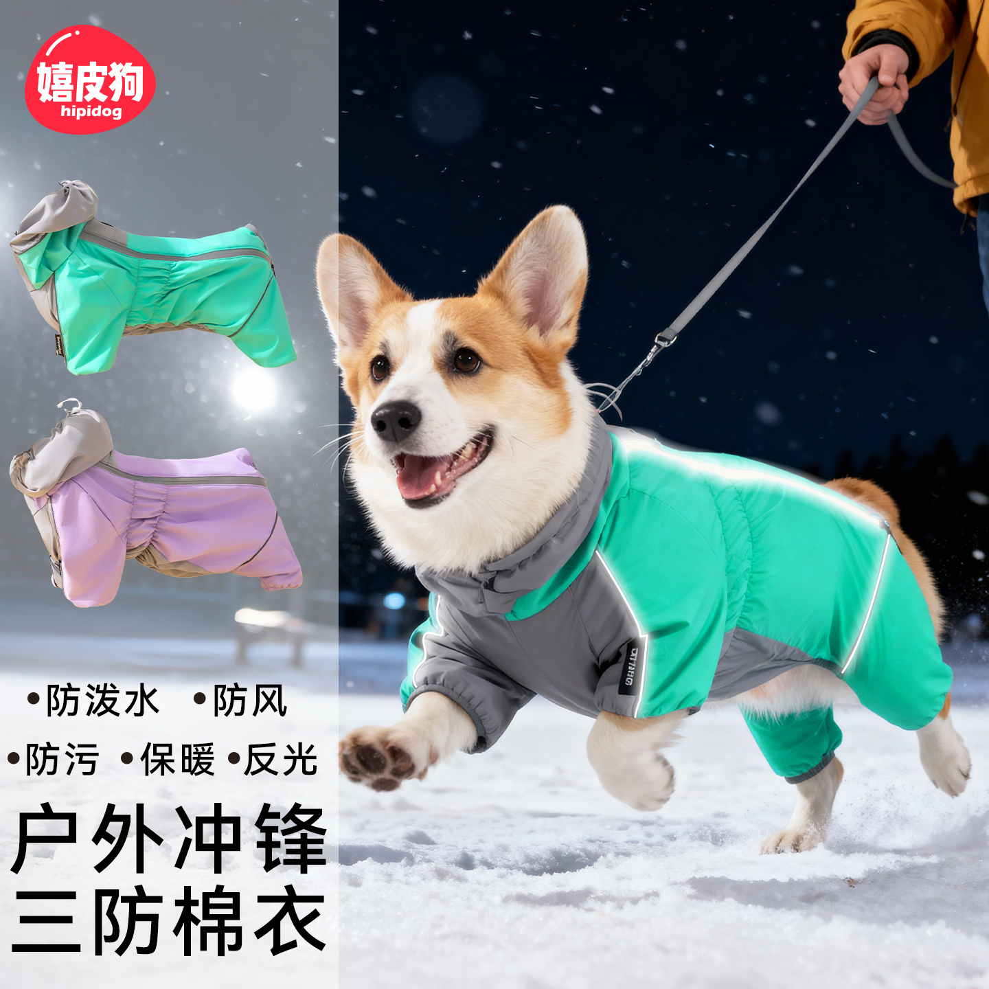 嬉皮狗柯基专用三防保暖冲锋棉衣