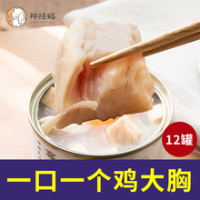 神经湿粮幼猫咪成猫鸡肉罐零食猫罐1