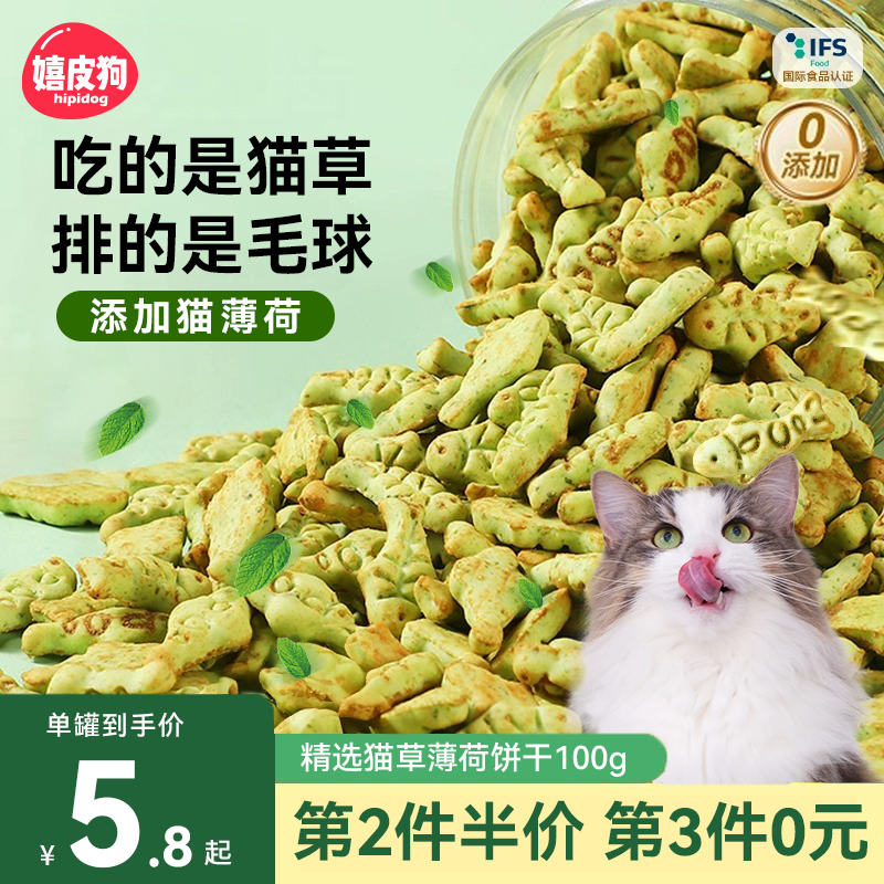 猫咪零食猫草薄荷饼干磨牙棒宠物营养增肥成幼猫发腮罐头训练奖励
