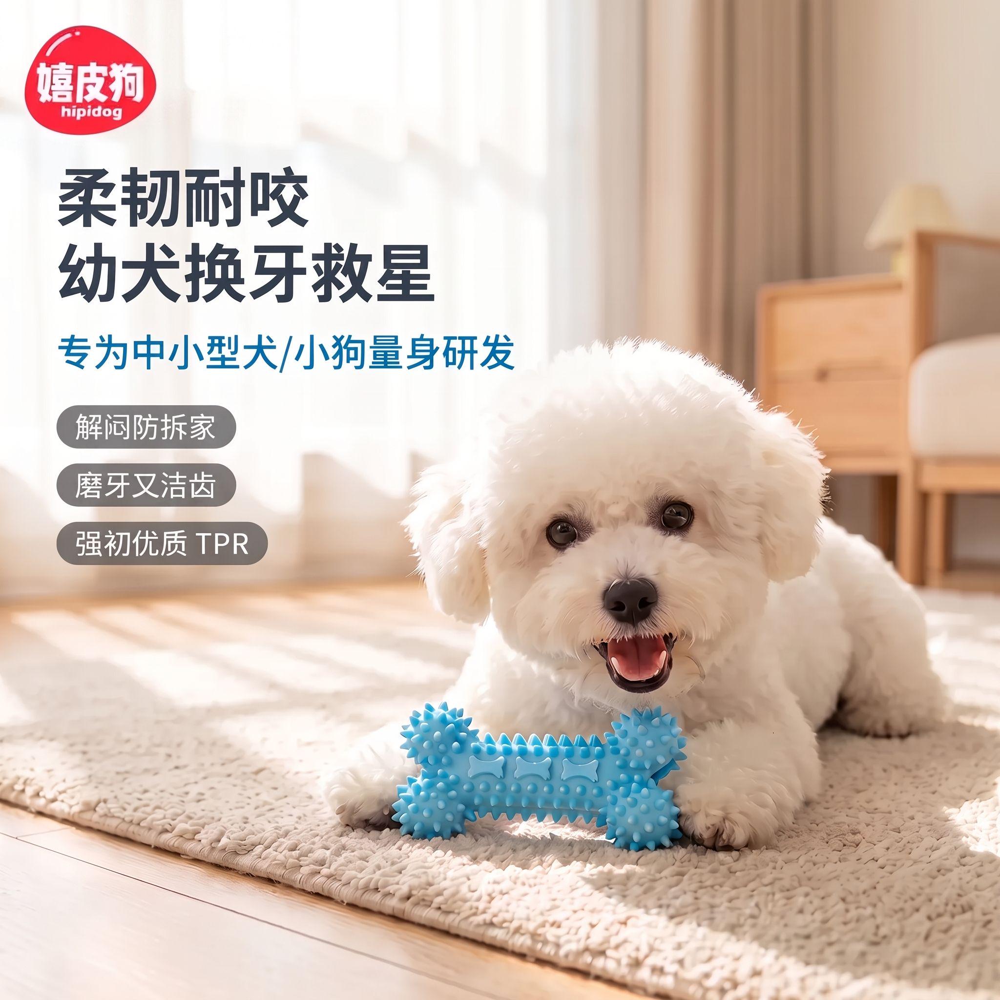 幼犬换牙专属柔韧TPR洁齿骨图片
