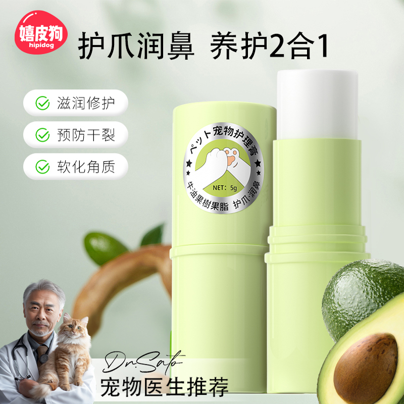 宠物护爪膏脚掌干裂猫咪狗狗肉垫爪子护理润足膏护手霜滋润护脚霜