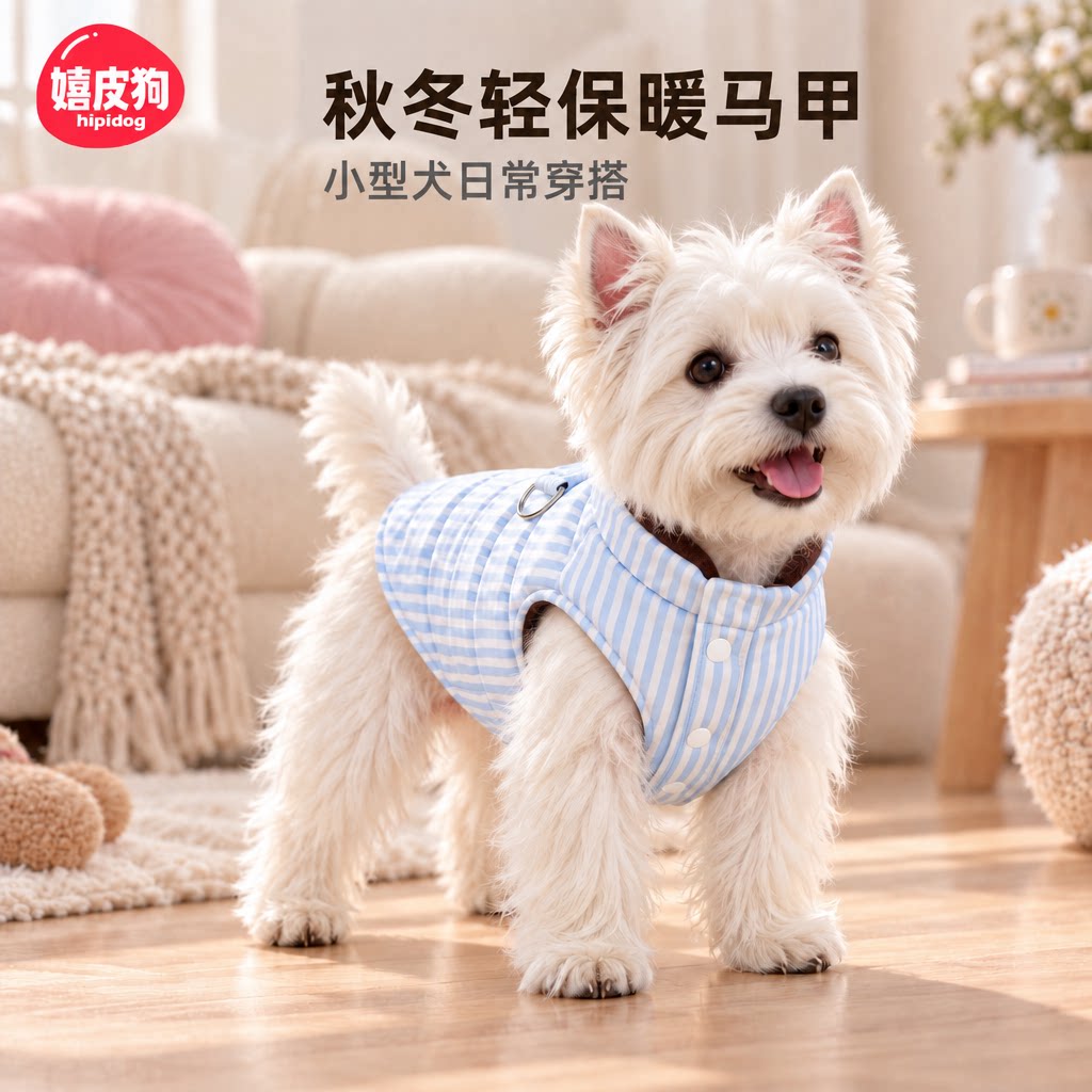 嬉皮狗小狗狗衣服2026新款秋冬装比熊泰迪雪纳瑞小型犬宠物棉马甲