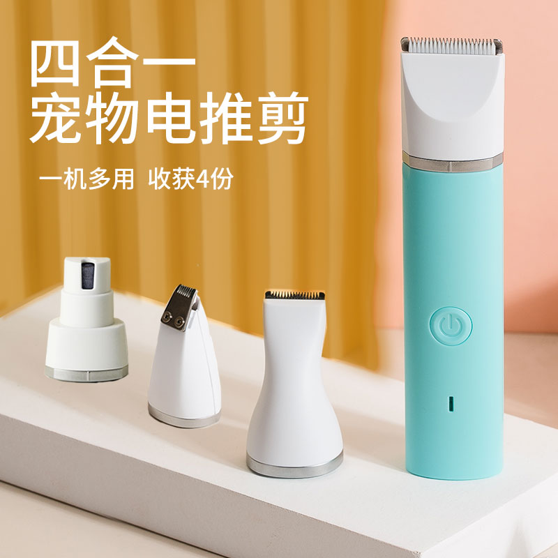 四合一宠物猫咪狗狗脚掌电推子