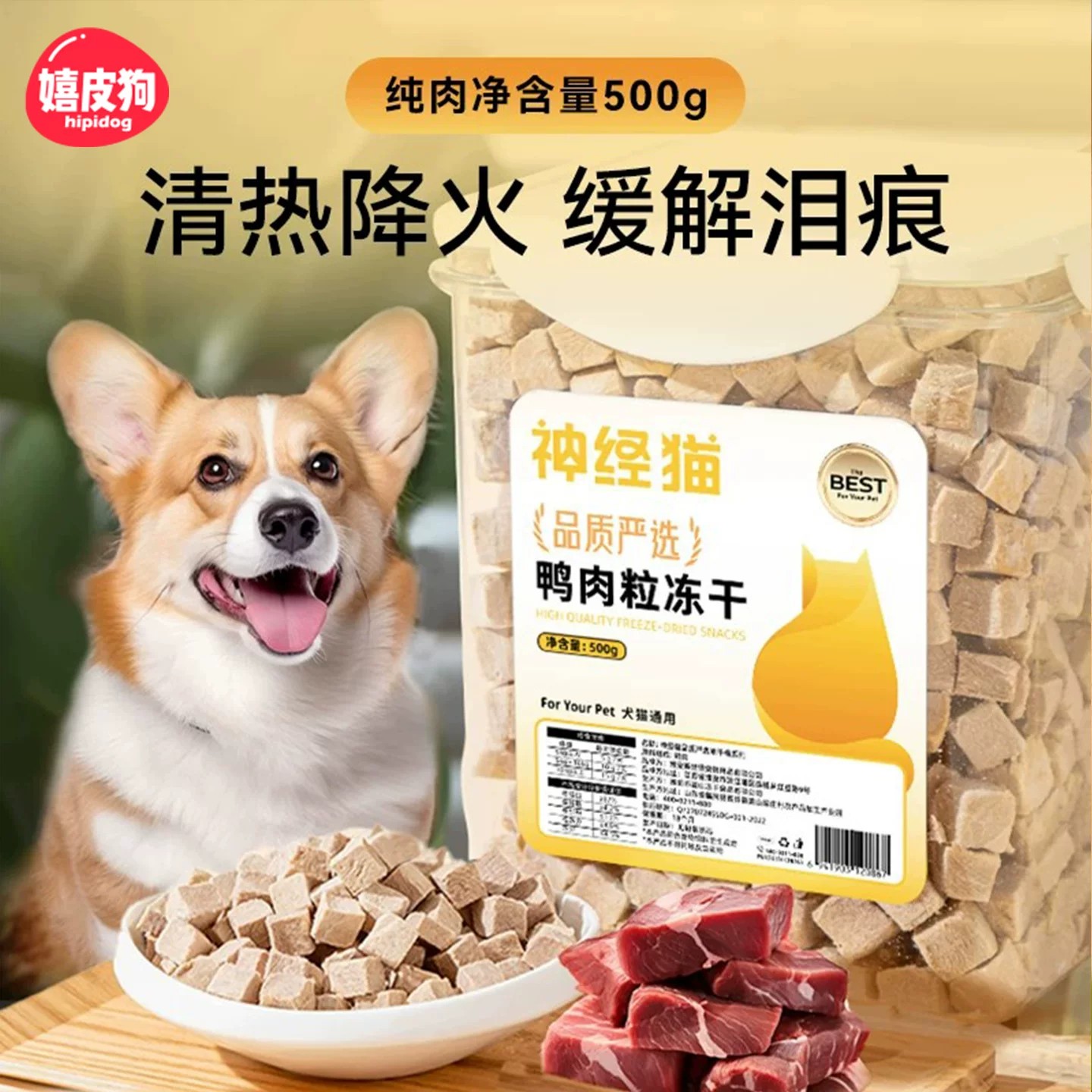 狗狗零食鸭肉冻干宠物比熊柯基小型犬幼犬小狗磨牙专用营养拌狗粮