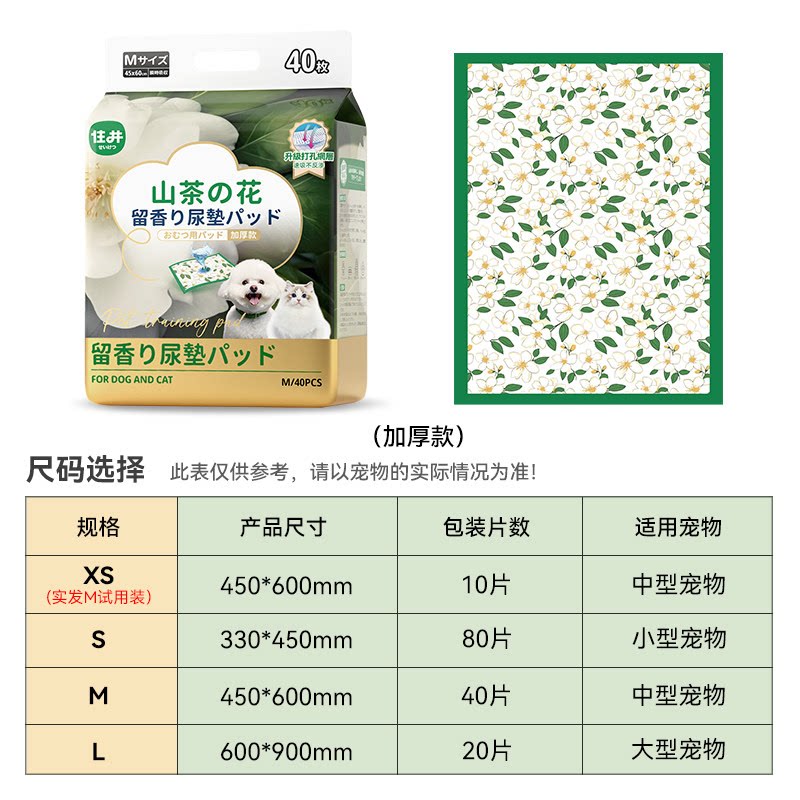 住井山茶花留香尿垫加厚除臭吸水图片
