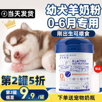 宠物羊奶粉狗狗奶粉幼犬新生小奶狗专用0乳糖营养品补钙成犬增肥