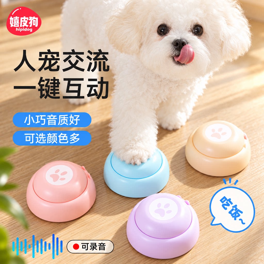 嬉皮狗宠物交流按钮狗狗说话按键猫咪录音发声器训犬训练神器玩具