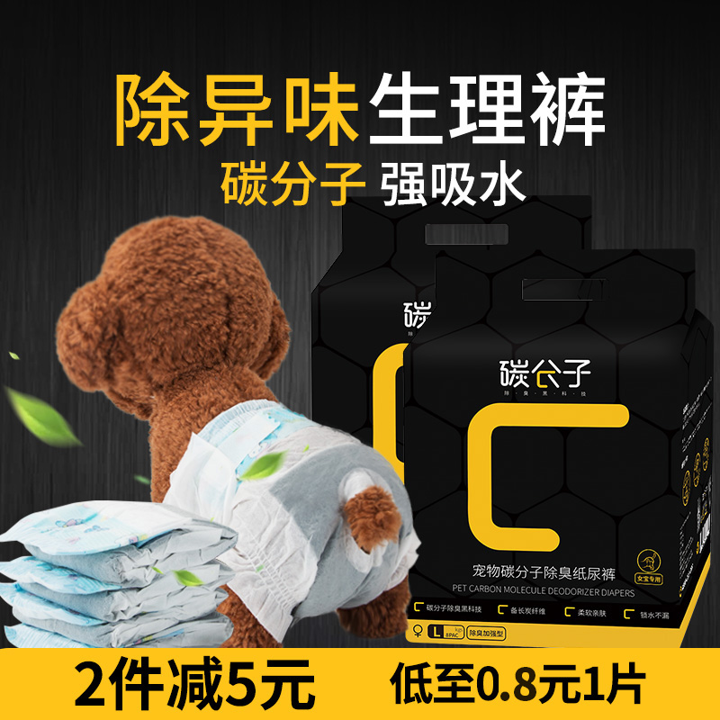 分子除臭狗狗专用经期生理裤