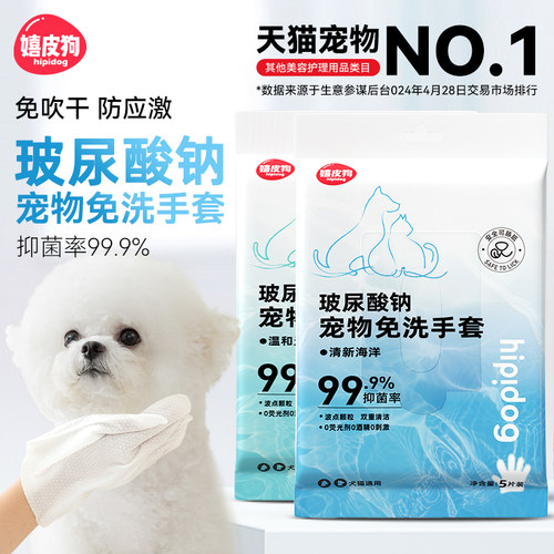 宠物玻尿酸免洗手套猫咪洗澡宠物湿巾狗狗干洗抑菌除臭清洁手套