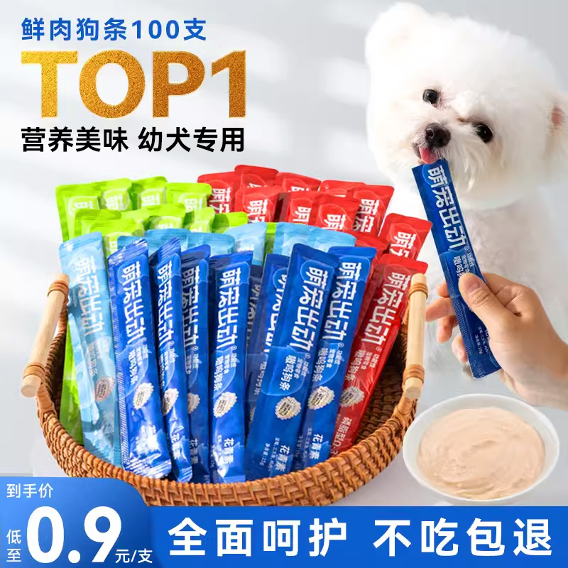 狗狗零食狗条4大功效吃出健康！