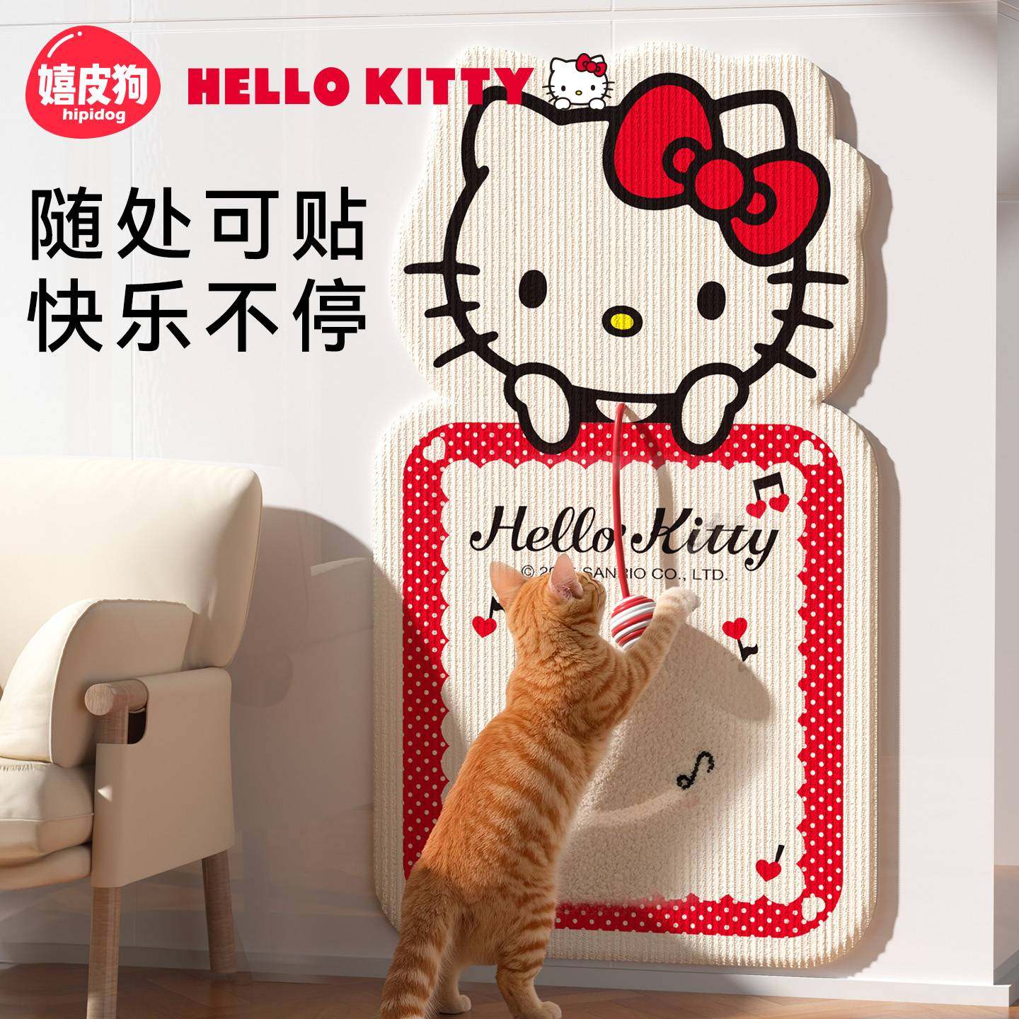 嬉皮狗|联名款猫抓墙贴